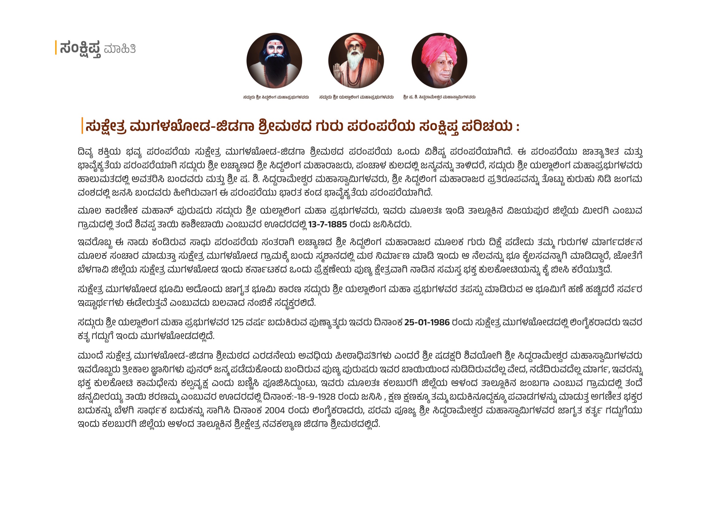 Brief introduction of the Guru Parampare of Sukhshetra Mugalkhod-Jidaga Shrimath